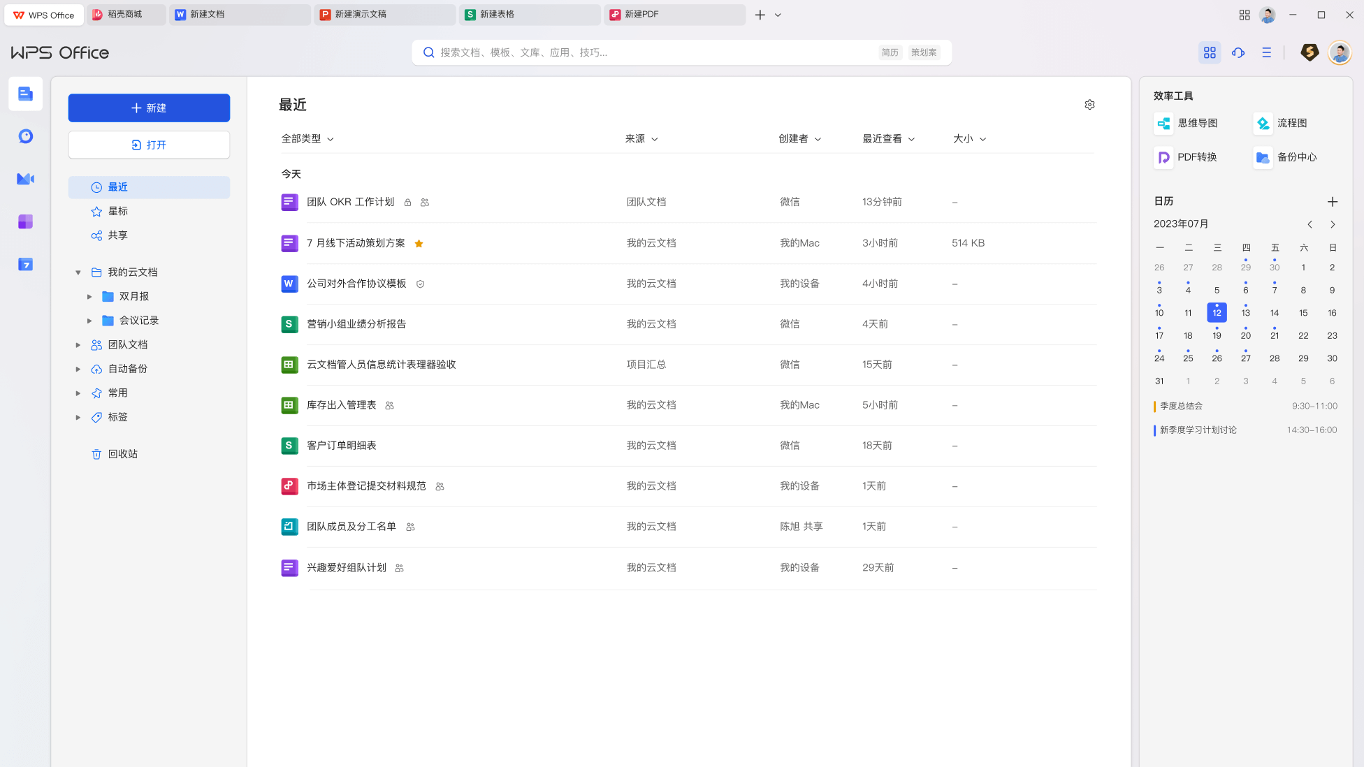 WPS Office AI 发布